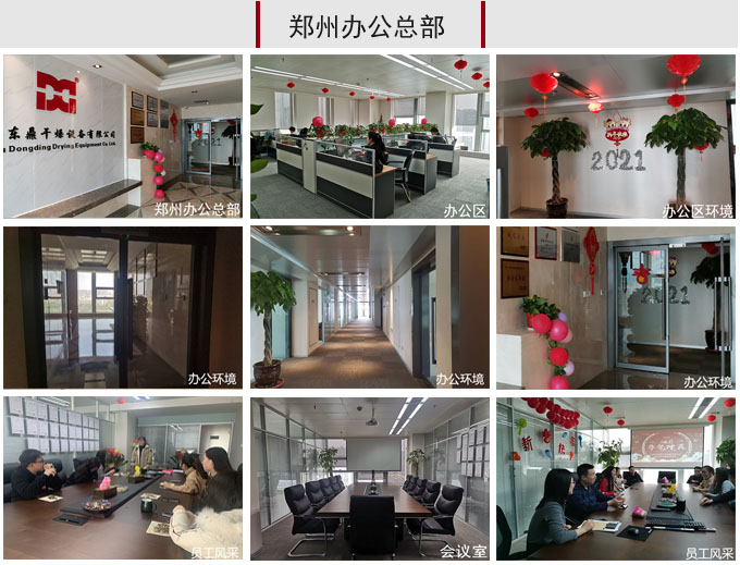 瘦煤烘干機設備鄭州辦公區(qū)